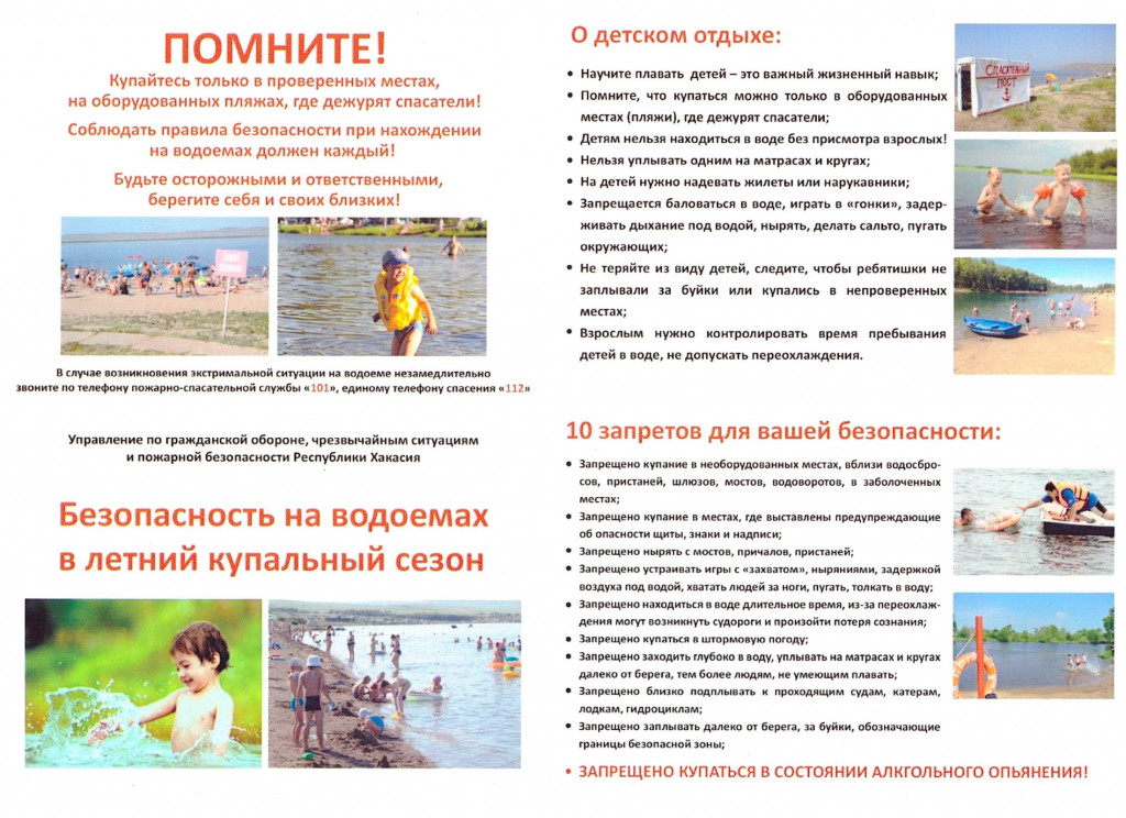 Памятки о безопасности на воде.